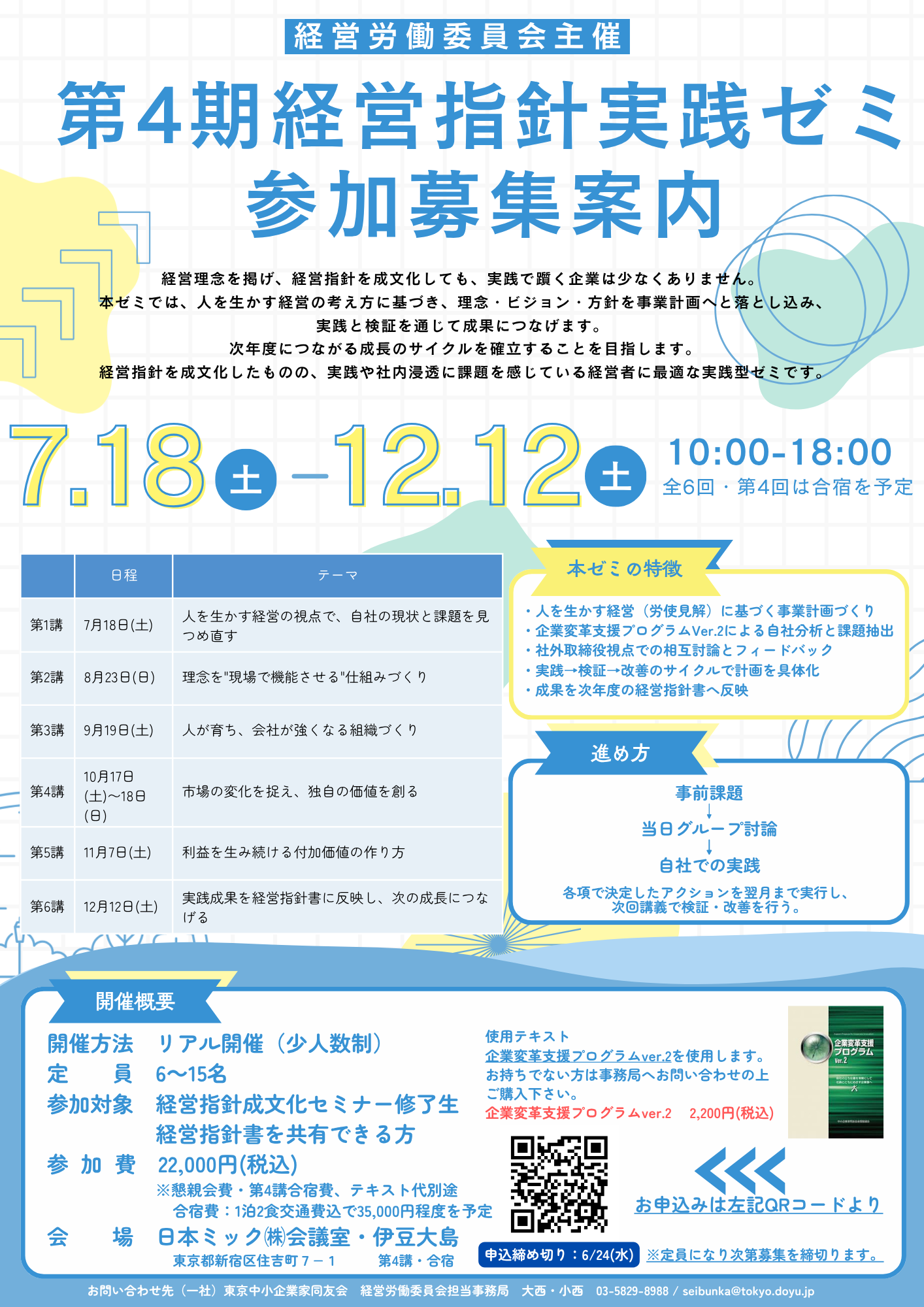 第4期経営指針実践ゼミ 参加募集案内（サムネイル）